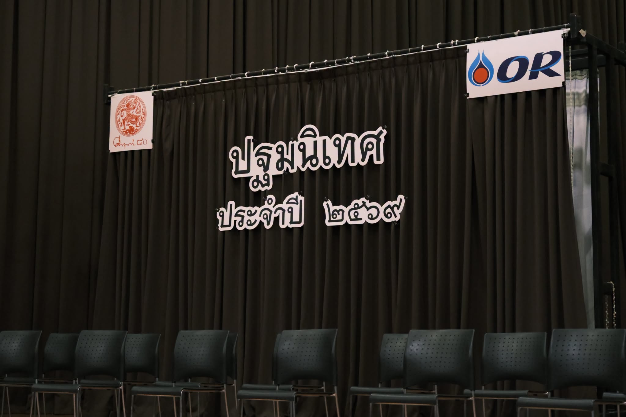 กิจกรรม ปฐมนิเทศประจำปี 2569