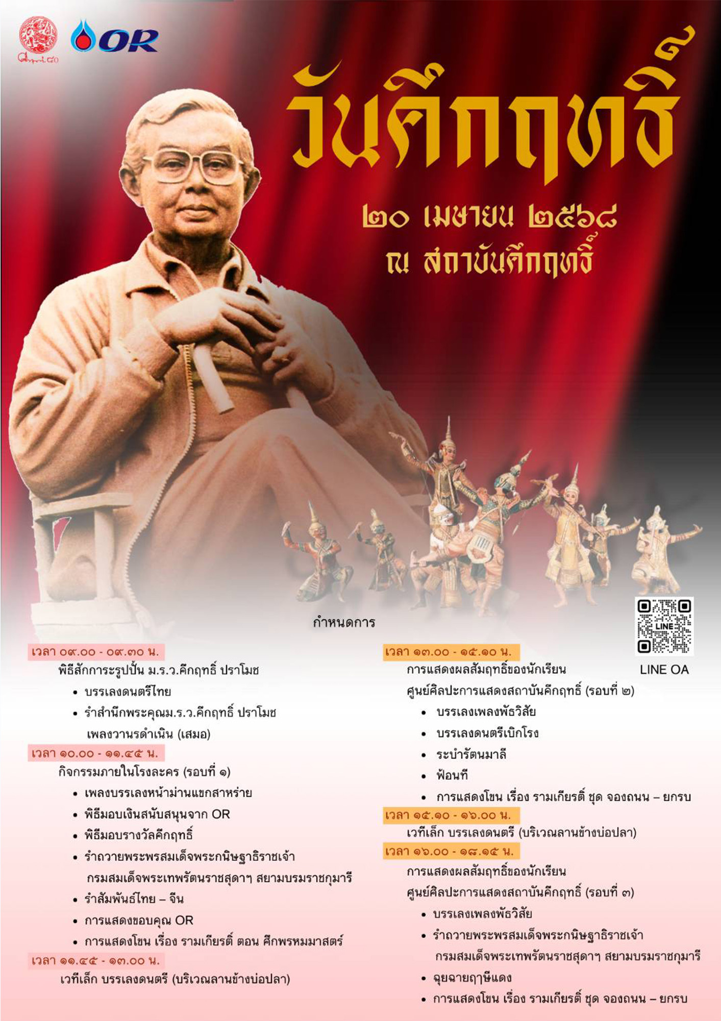 วันคึกฤทธิ์