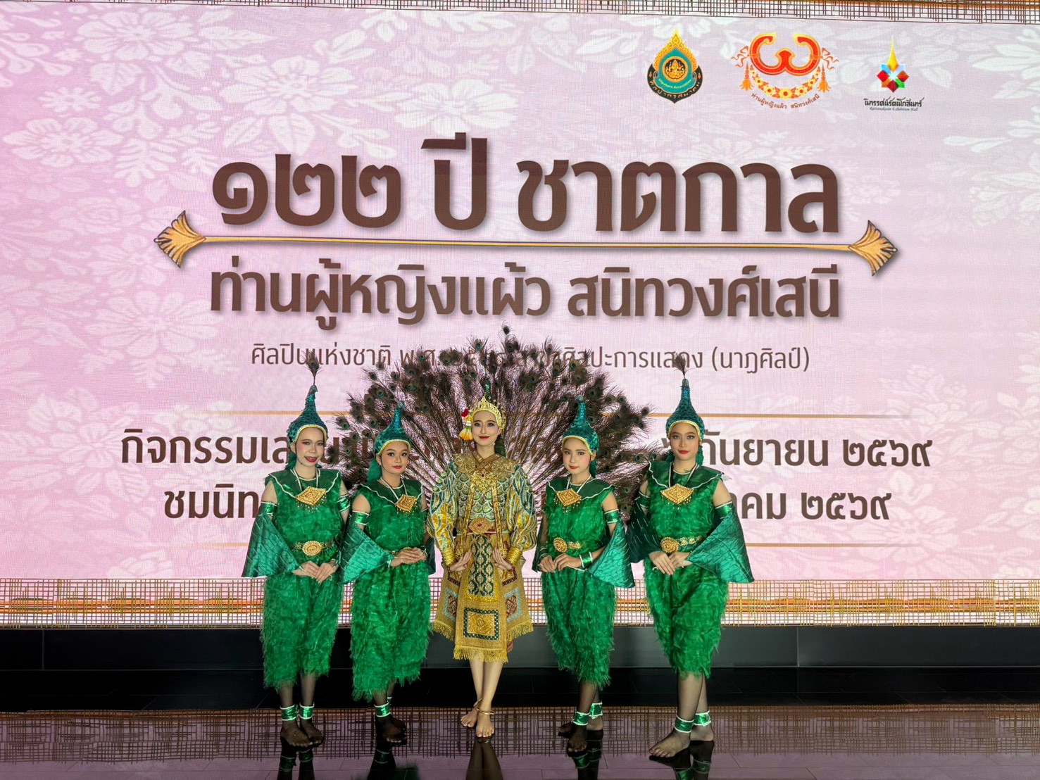 122 ปีชาตกาลท่านผู้หญิงแผ้วสนิทวงศ์เสนี